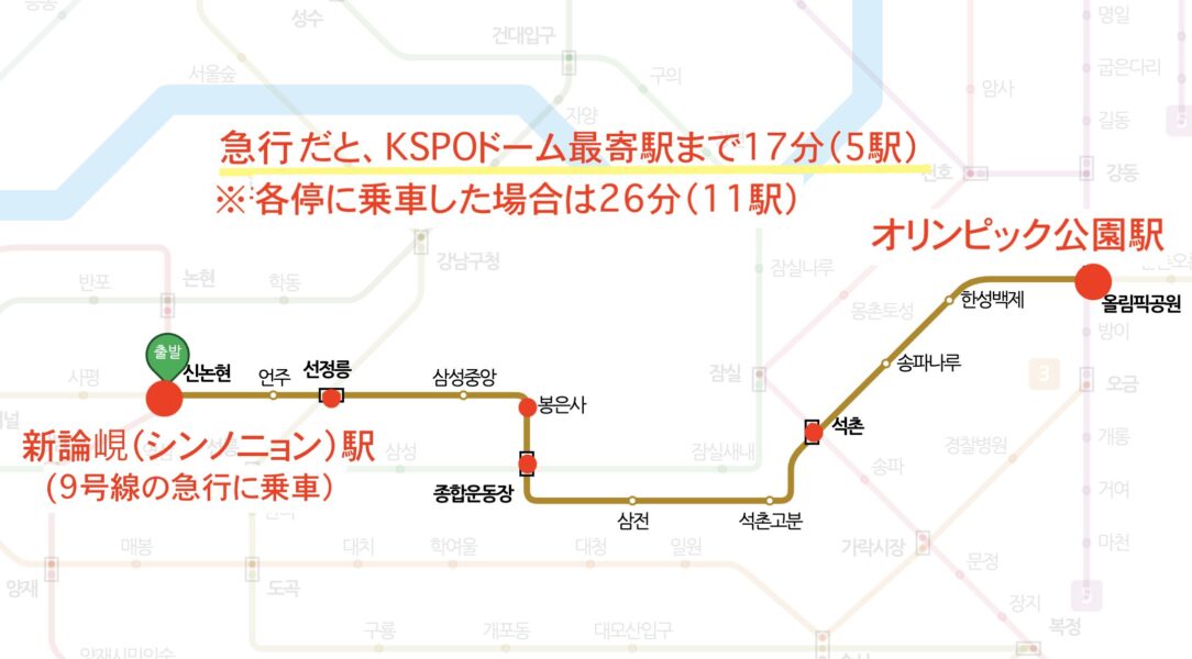 KSPOドームおすすめホテル