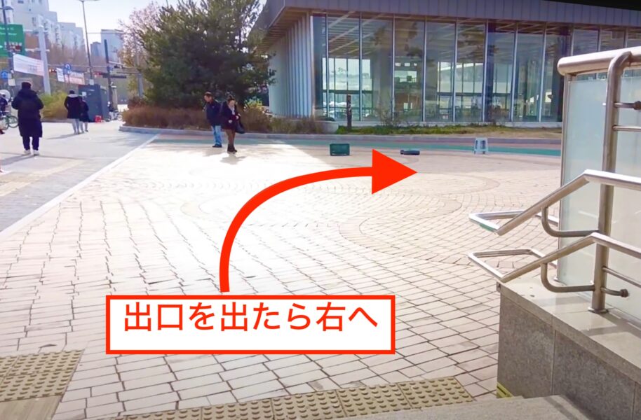 駅出口からKSPOドームまでの徒歩アクセス方法