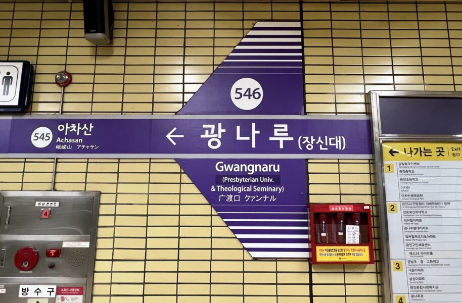 yes24ライブホールの最寄駅地下鉄5号線「クァンナル」駅