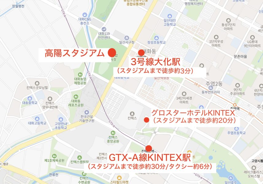 コヤンスタジアムとCTX-A線KINTEX駅、地下鉄3号線大化（テファ）駅、グロスターホテルKINTEXの位置関係がわかる地図