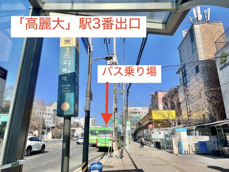 高麗大学ファジョン体育館の最寄駅である高麗大駅3番出口の写真