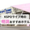 KSPOドームの外観写真