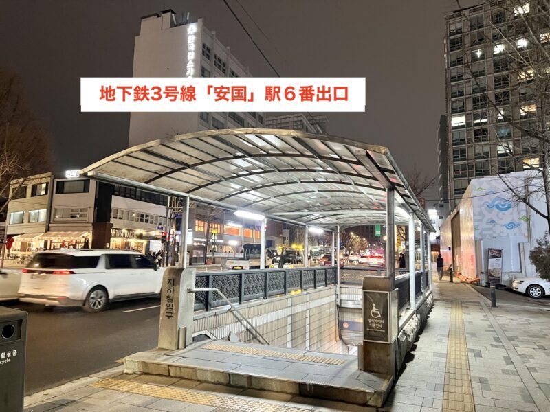 高陽スタジアムライブ参戦時のおすすめホテル、ナインツリーBYバルナス仁寺洞の行き方