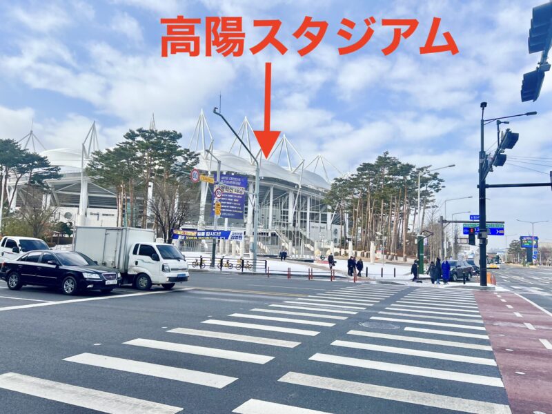 高陽スタジアムまでのアクセス方法写真