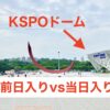 KSPOドームとオリンピック公園の風景