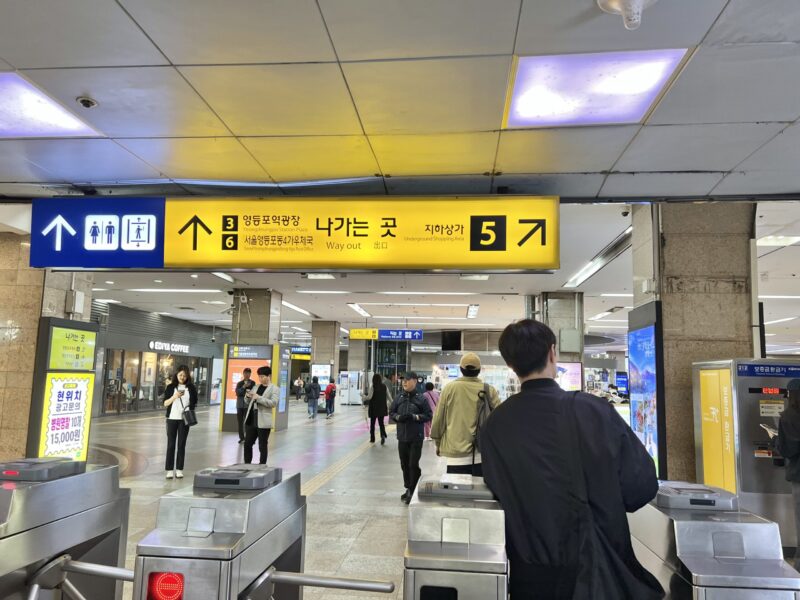 地下鉄1号線永登浦駅の改札写真