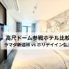 コチョクドームに便利なホテル、ホリデイインエクスプレス弘大の客室写真