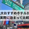 弘大の街並みとホテル周辺の雰囲気写真