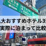 弘大の街並みとホテル周辺の雰囲気写真