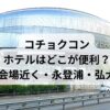 高尺（コチョク）スカイドームの外観