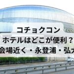 高尺（コチョク）スカイドームの外観