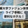 ホテルスカイパーク キングスタウン東大門の外観