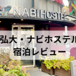 弘大にある人気の宿、ナビホステルの外観写真