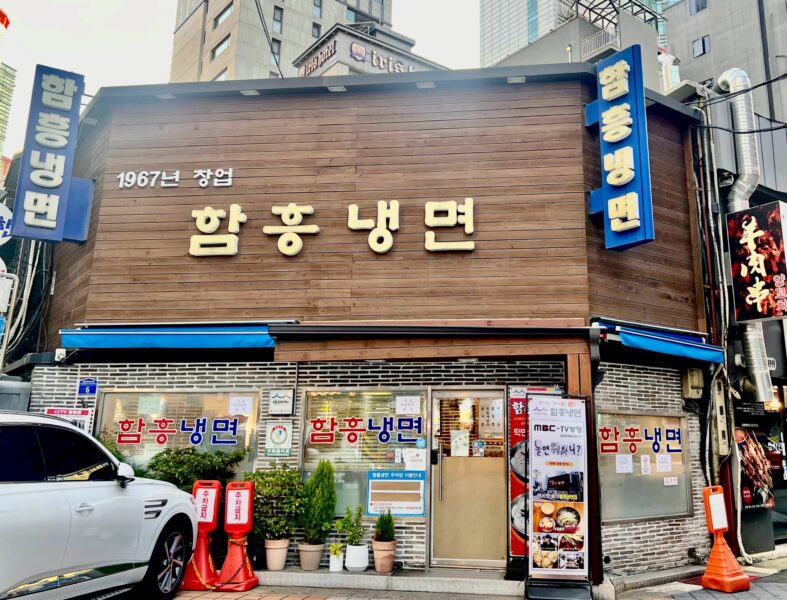 永登浦にある老舗冷麺店、咸興冷麺の外観写真